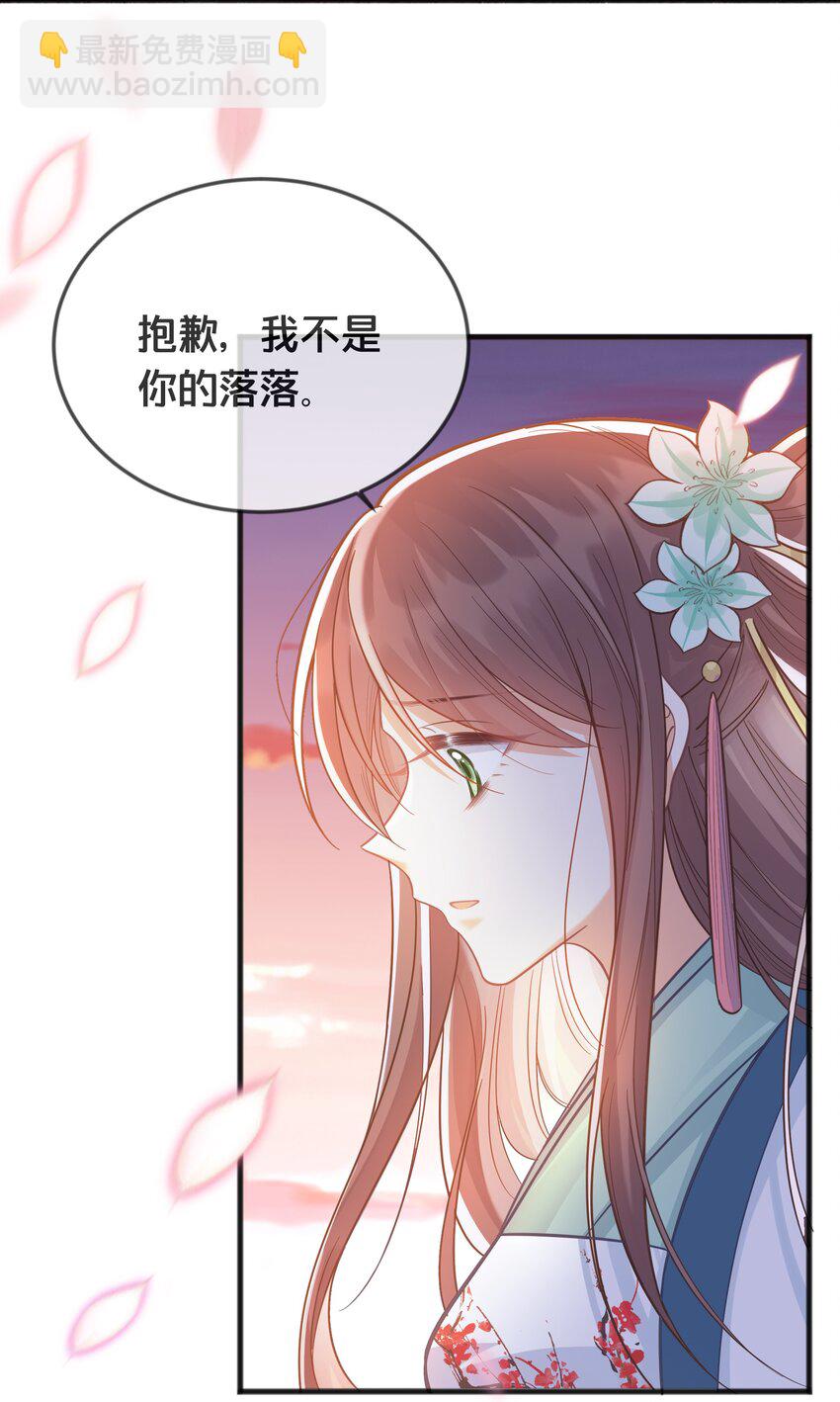 《我不要宫斗啊》074 身陨 第33页