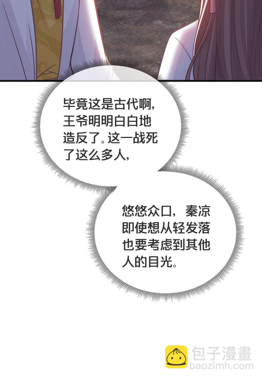 《我不要宫斗啊》074 身陨 第40页