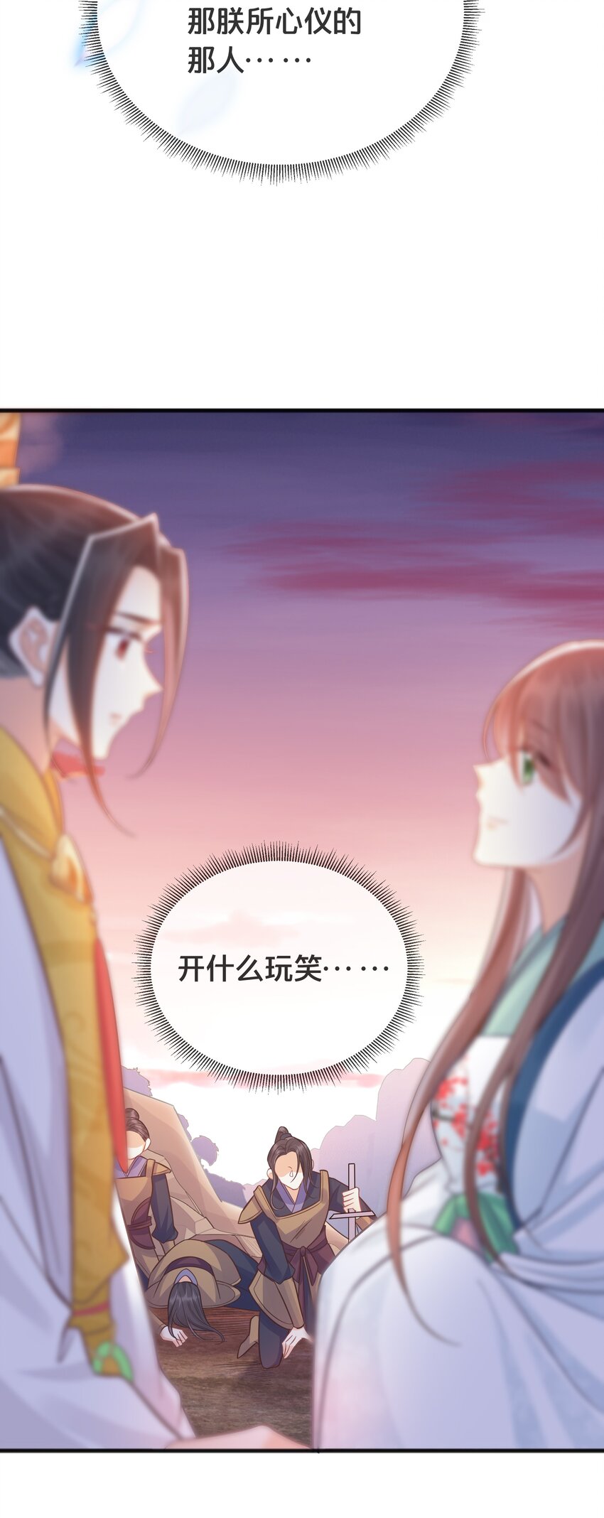 《我不要宫斗啊》074 身陨 第44页