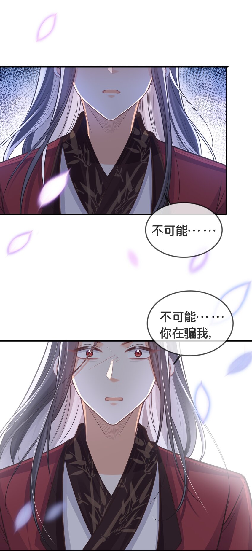 《我不要宫斗啊》074 身陨 第4页