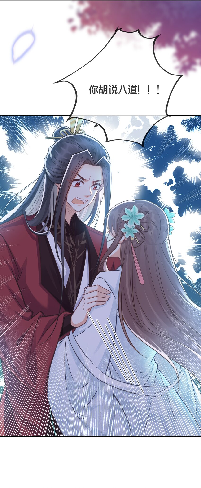《我不要宫斗啊》074 身陨 第5页