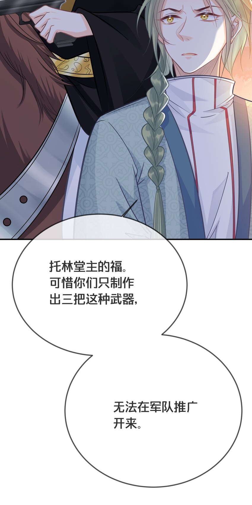 《我不要宫斗啊》073 我已经死了 第13页