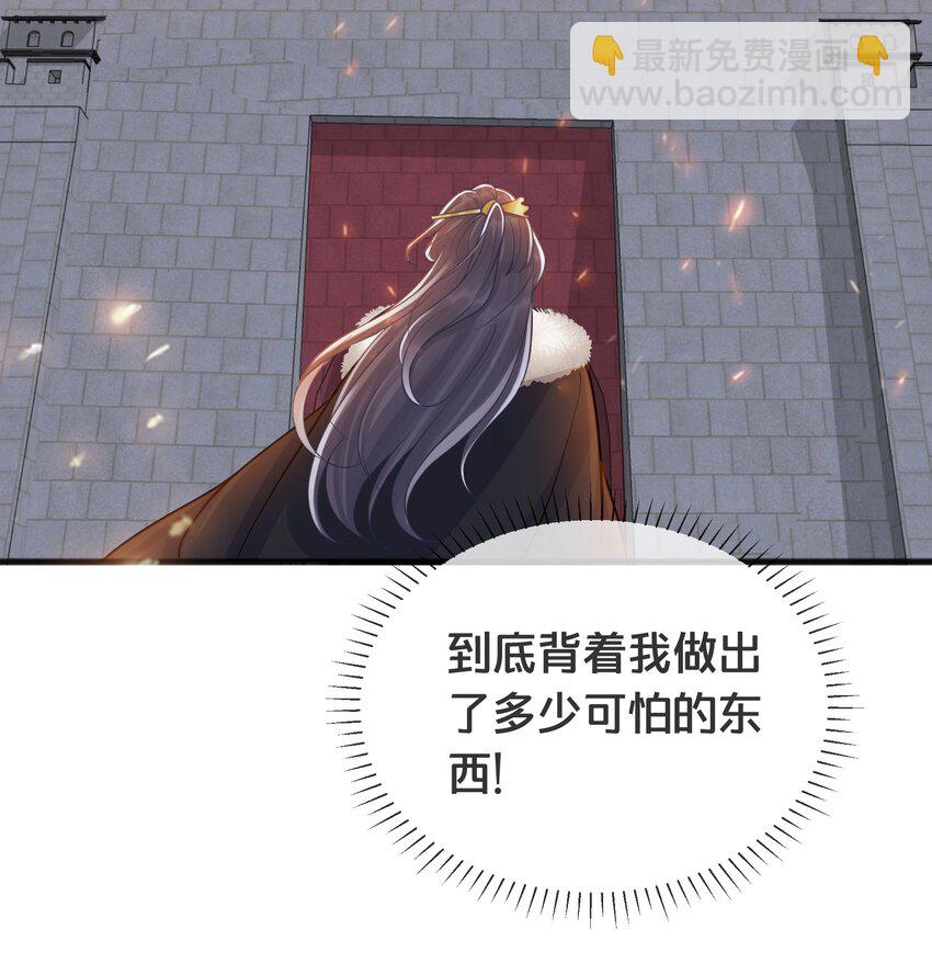 《我不要宫斗啊》073 我已经死了 第19页