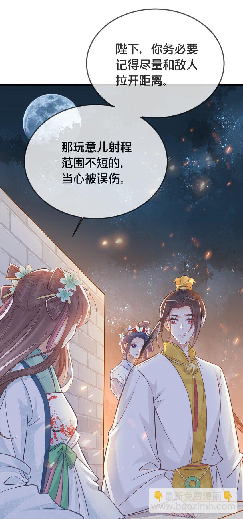 《我不要宫斗啊》073 我已经死了 第20页