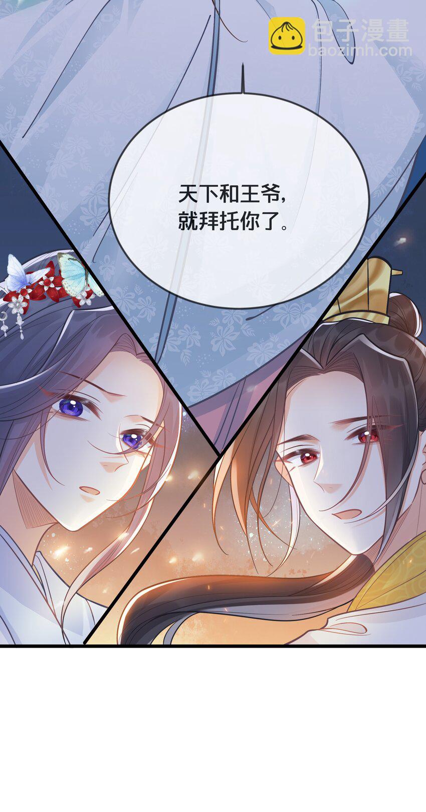 《我不要宫斗啊》073 我已经死了 第24页
