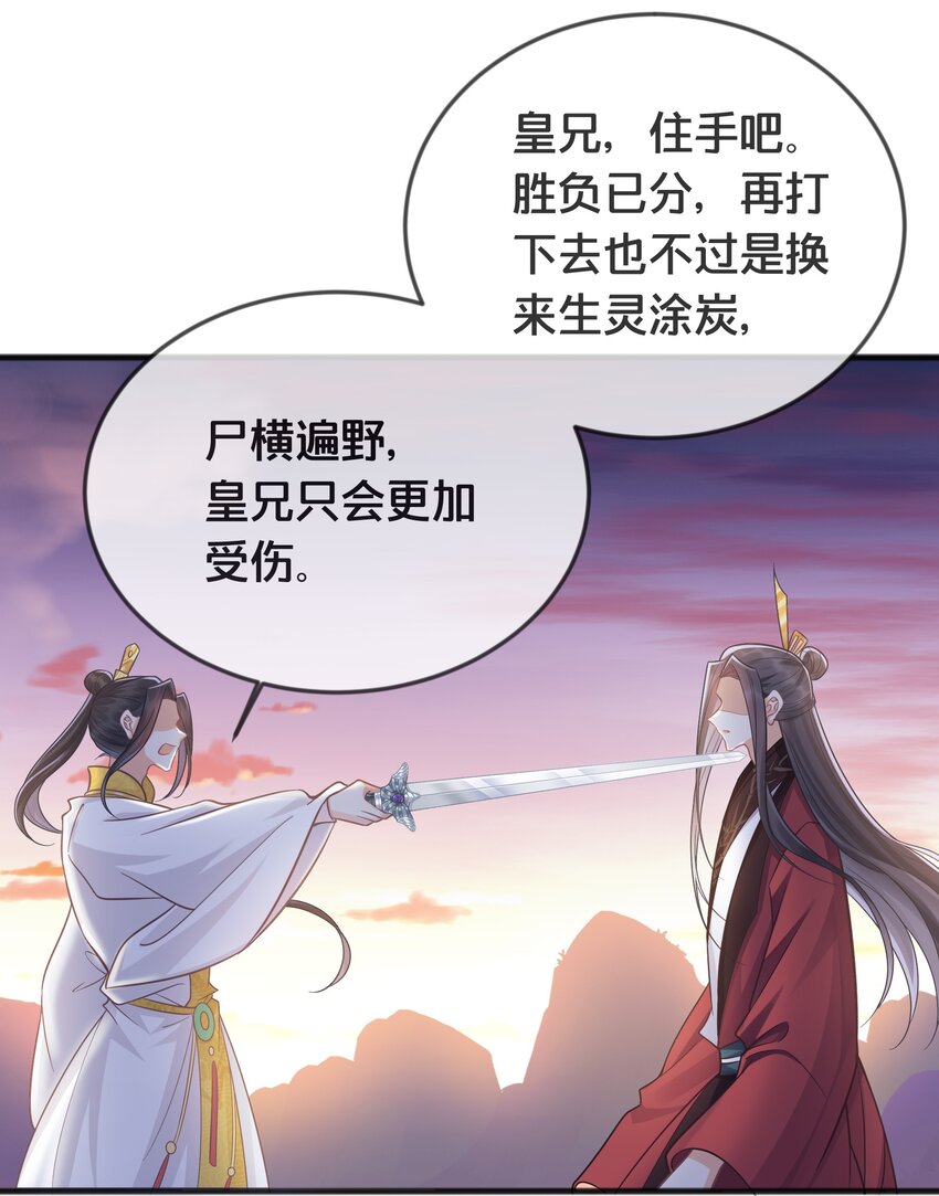 《我不要宫斗啊》073 我已经死了 第32页