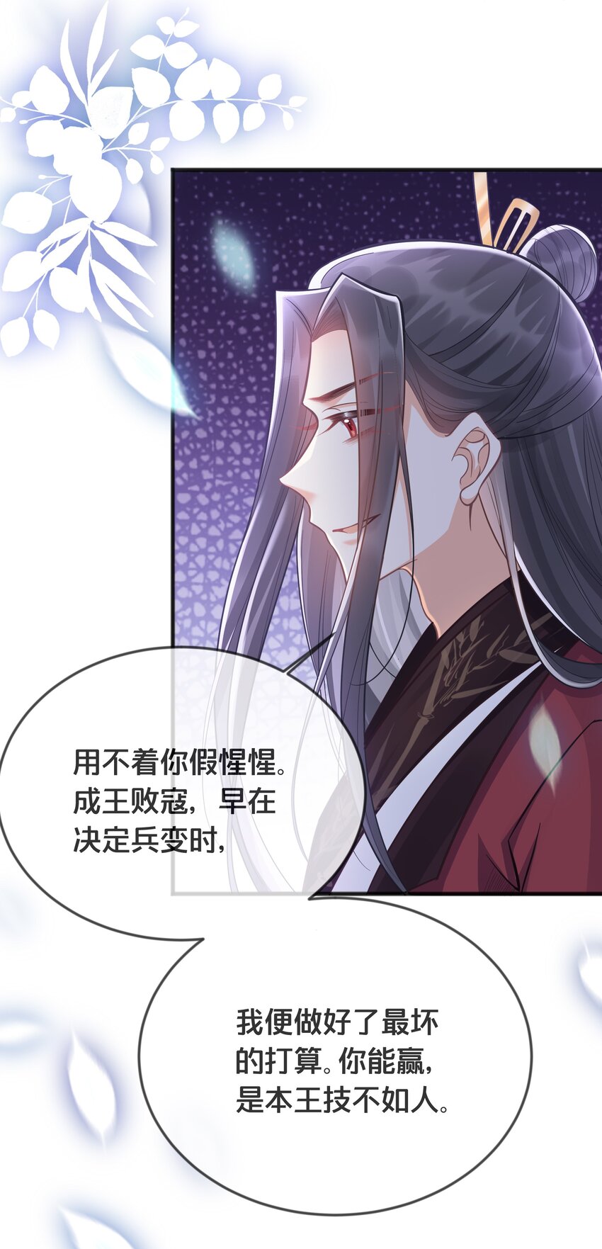 《我不要宫斗啊》073 我已经死了 第33页