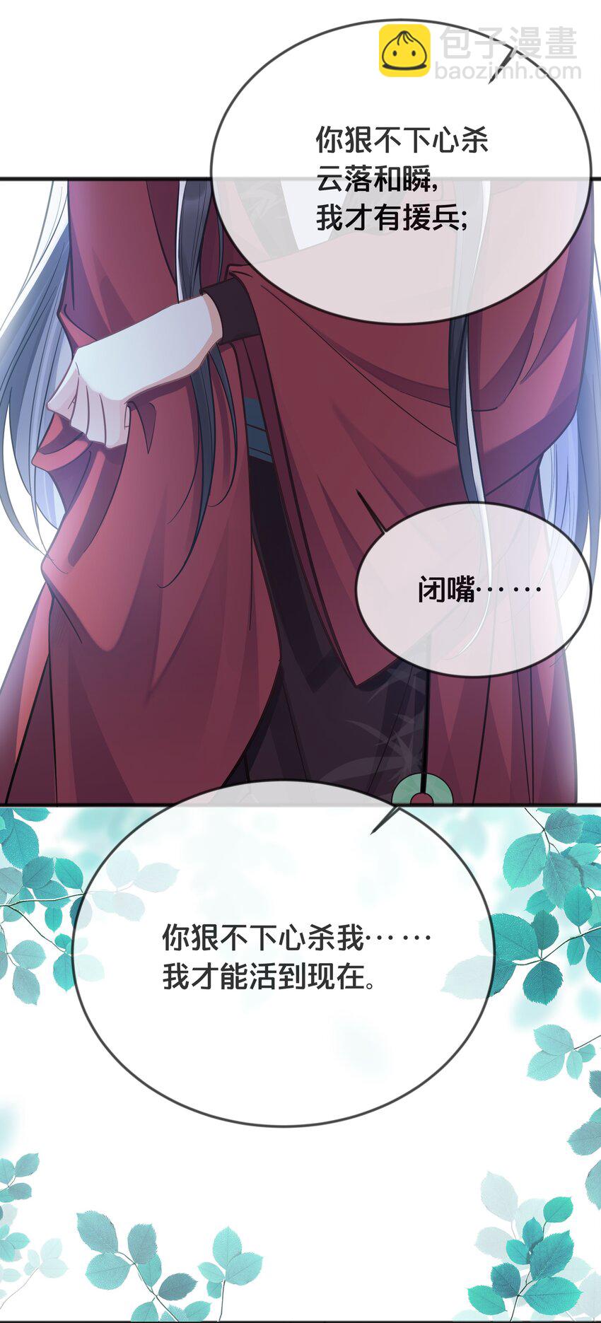 《我不要宫斗啊》073 我已经死了 第35页