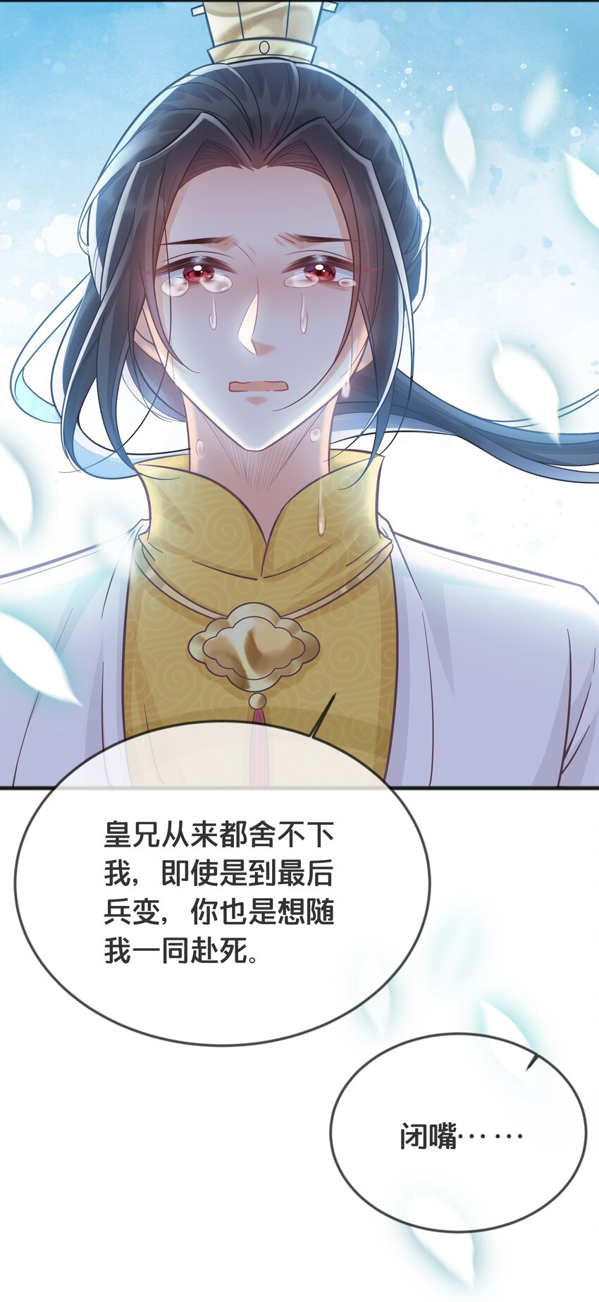 《我不要宫斗啊》073 我已经死了 第36页