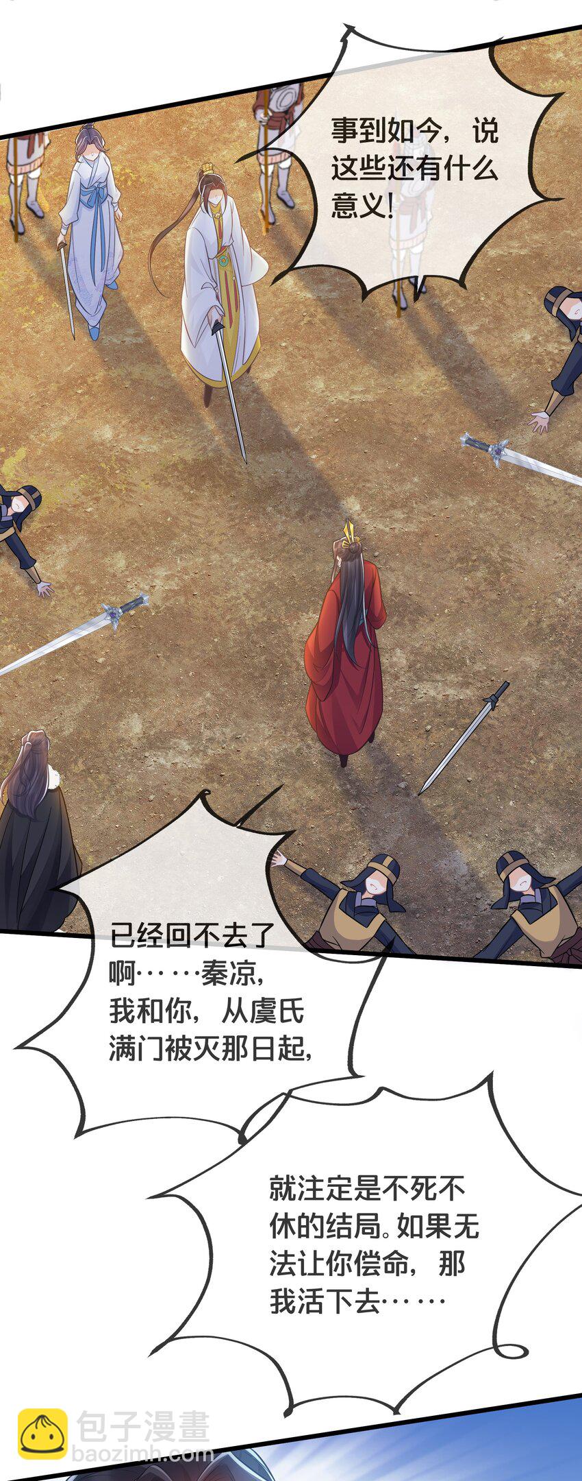 《我不要宫斗啊》073 我已经死了 第38页