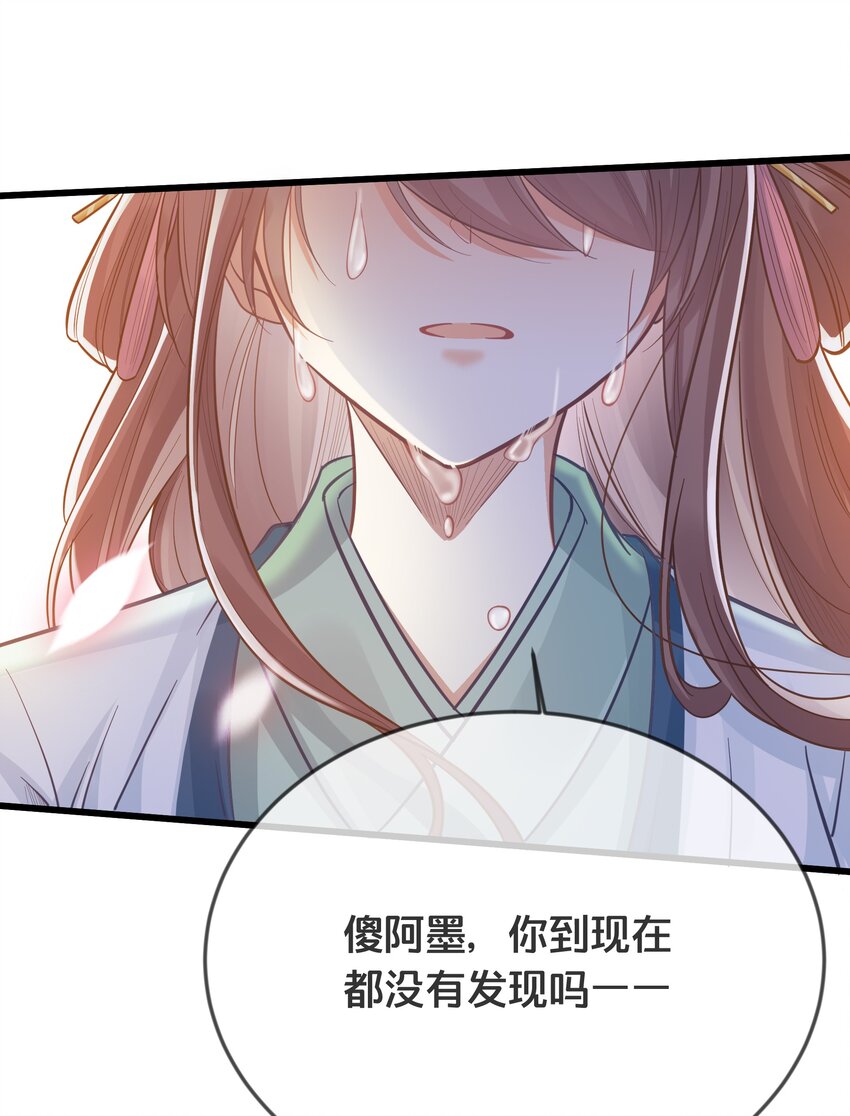 《我不要宫斗啊》073 我已经死了 第46页