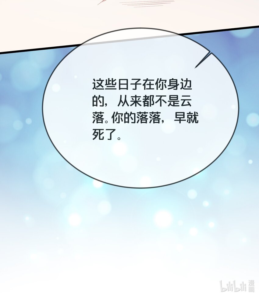 《我不要宫斗啊》073 我已经死了 第48页