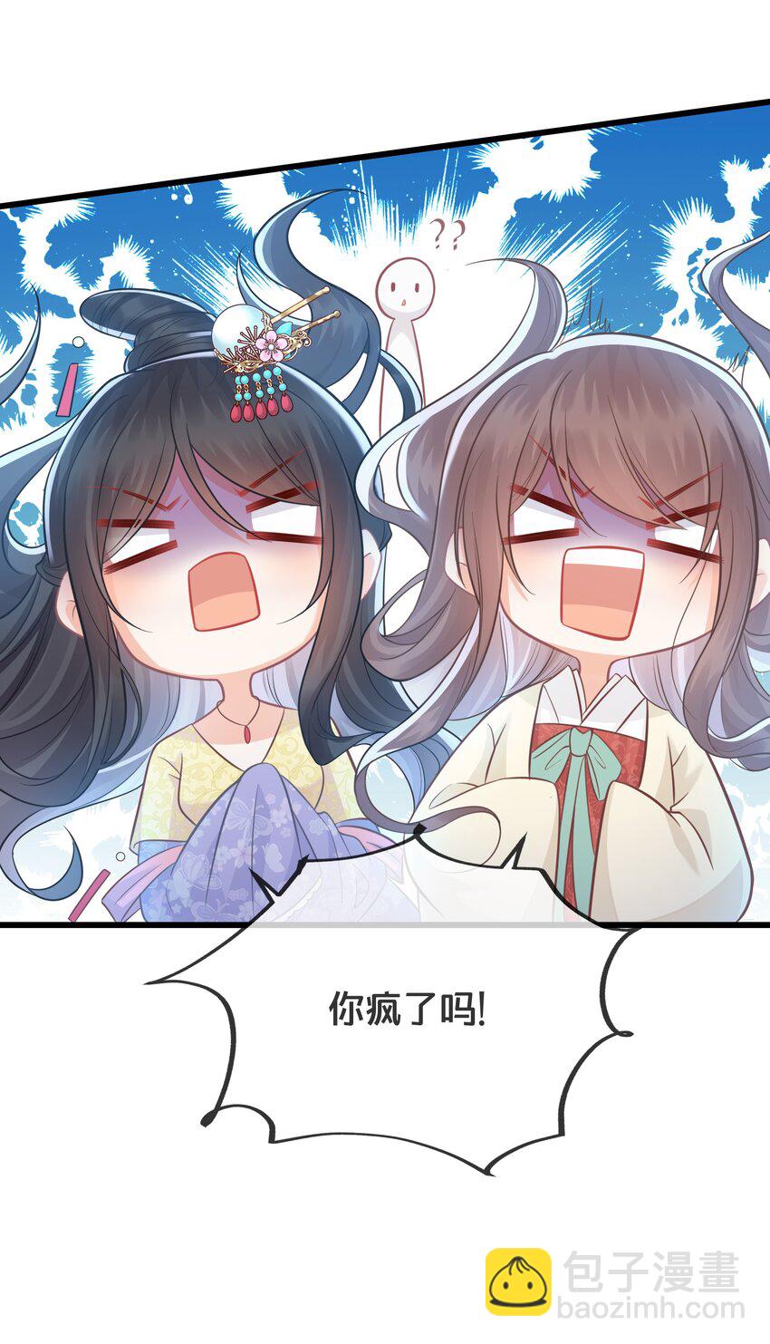 《我不要宫斗啊》072 援兵 第12页