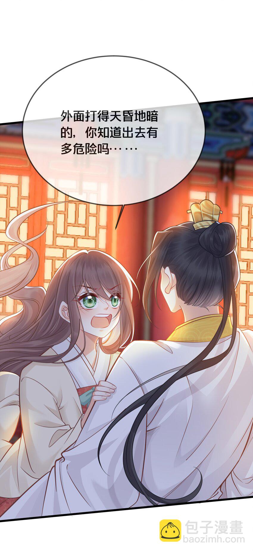 《我不要宫斗啊》072 援兵 第13页