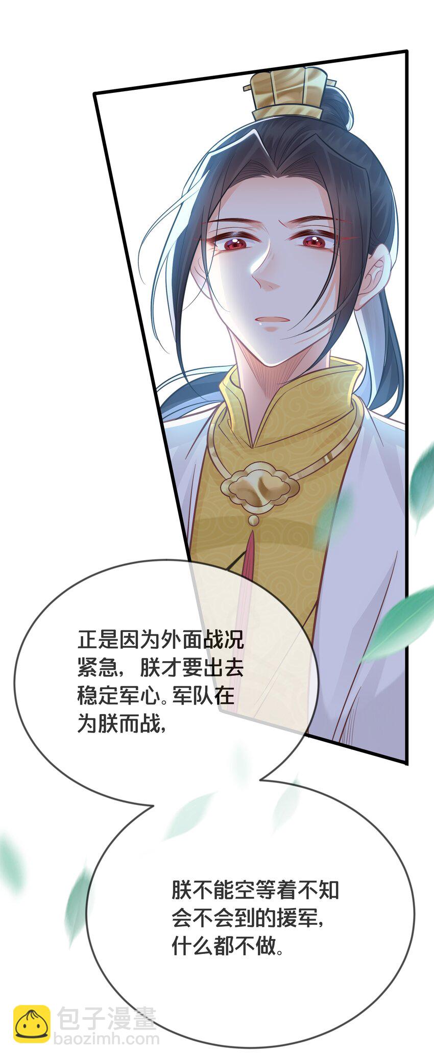 《我不要宫斗啊》072 援兵 第14页
