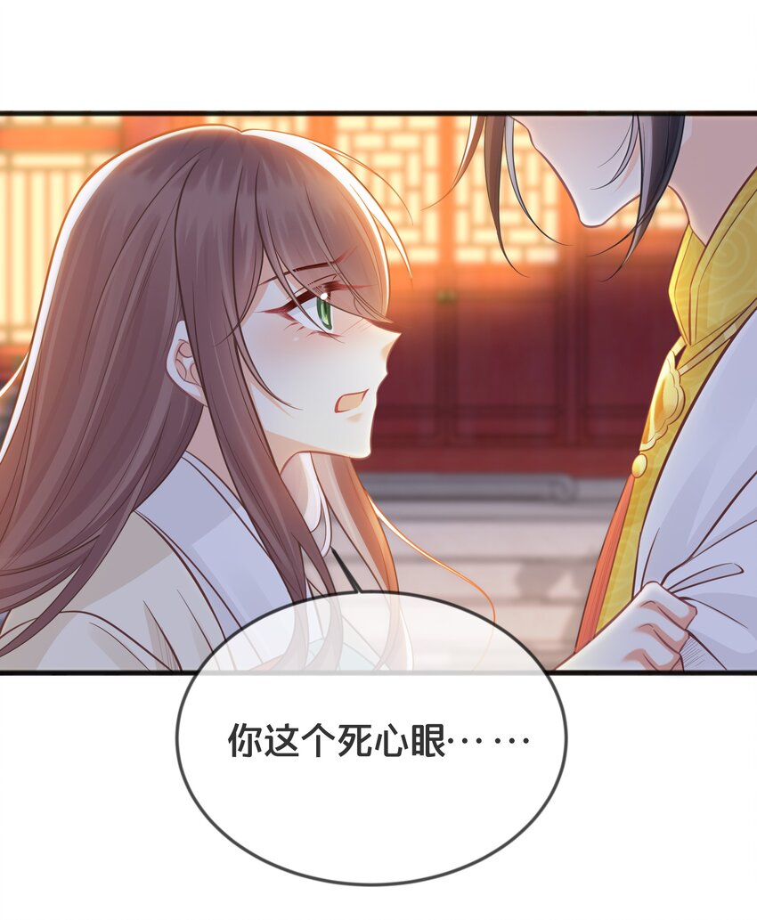 《我不要宫斗啊》072 援兵 第18页