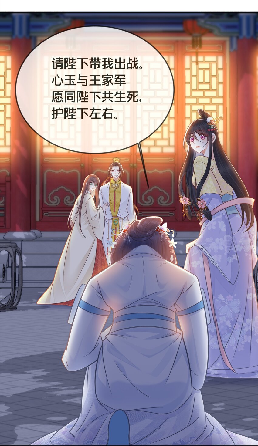 《我不要宫斗啊》072 援兵 第19页