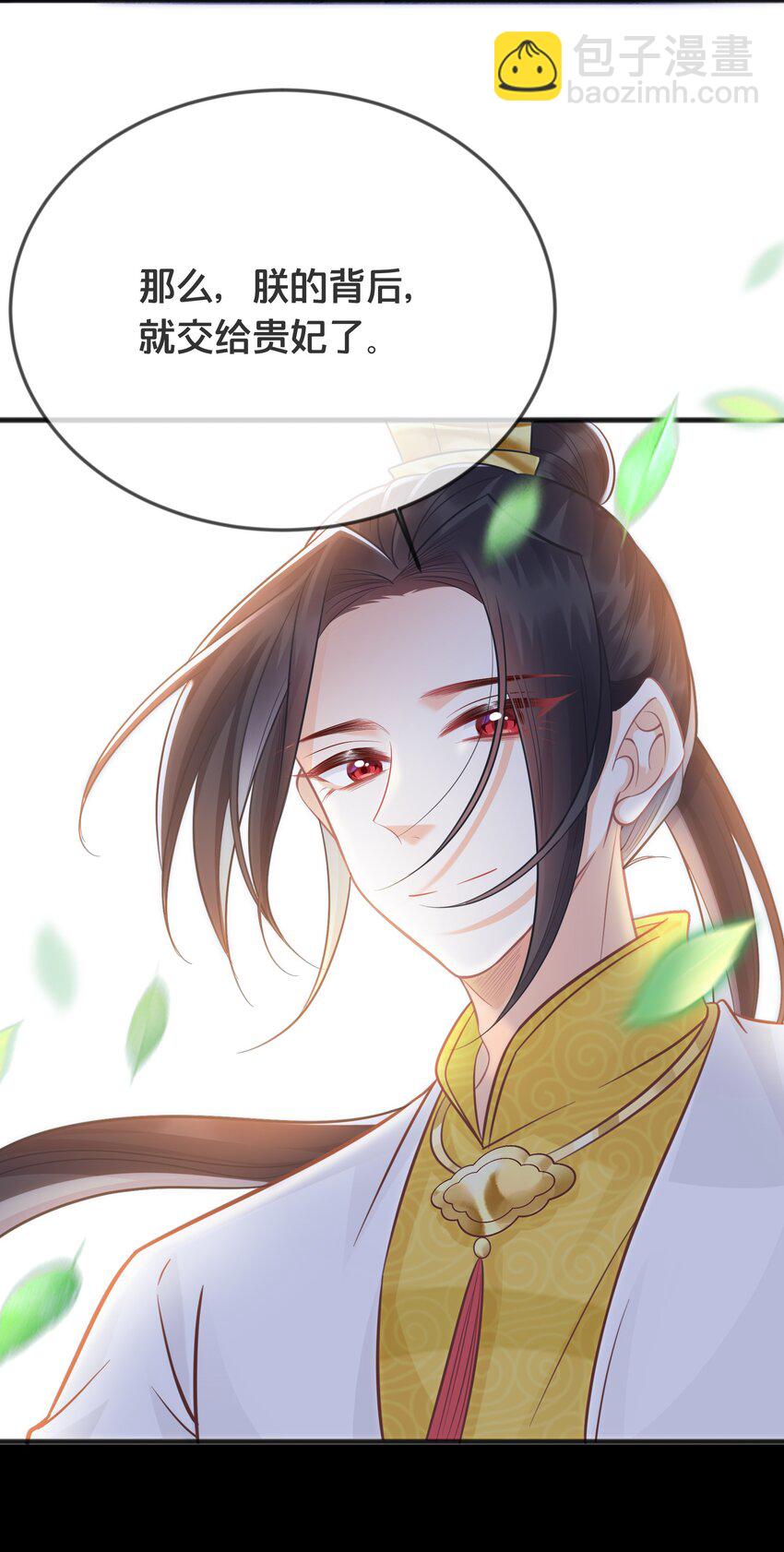 《我不要宫斗啊》072 援兵 第20页