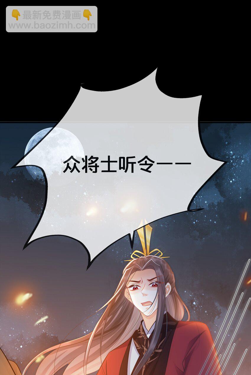 《我不要宫斗啊》072 援兵 第23页