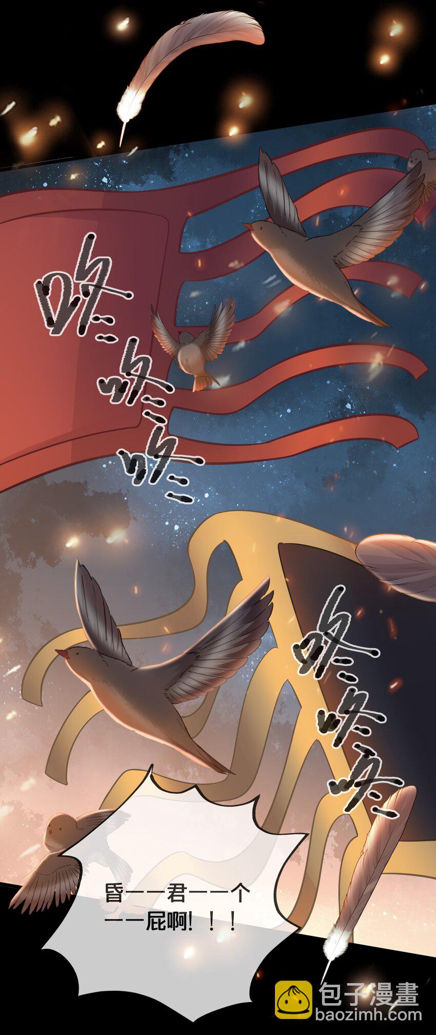 《我不要宫斗啊》072 援兵 第27页