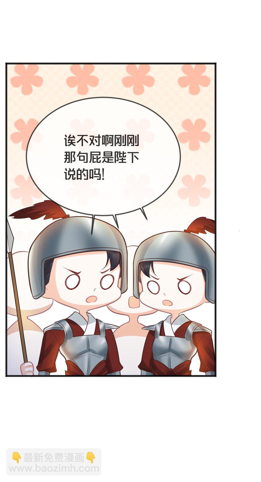 《我不要宫斗啊》072 援兵 第32页