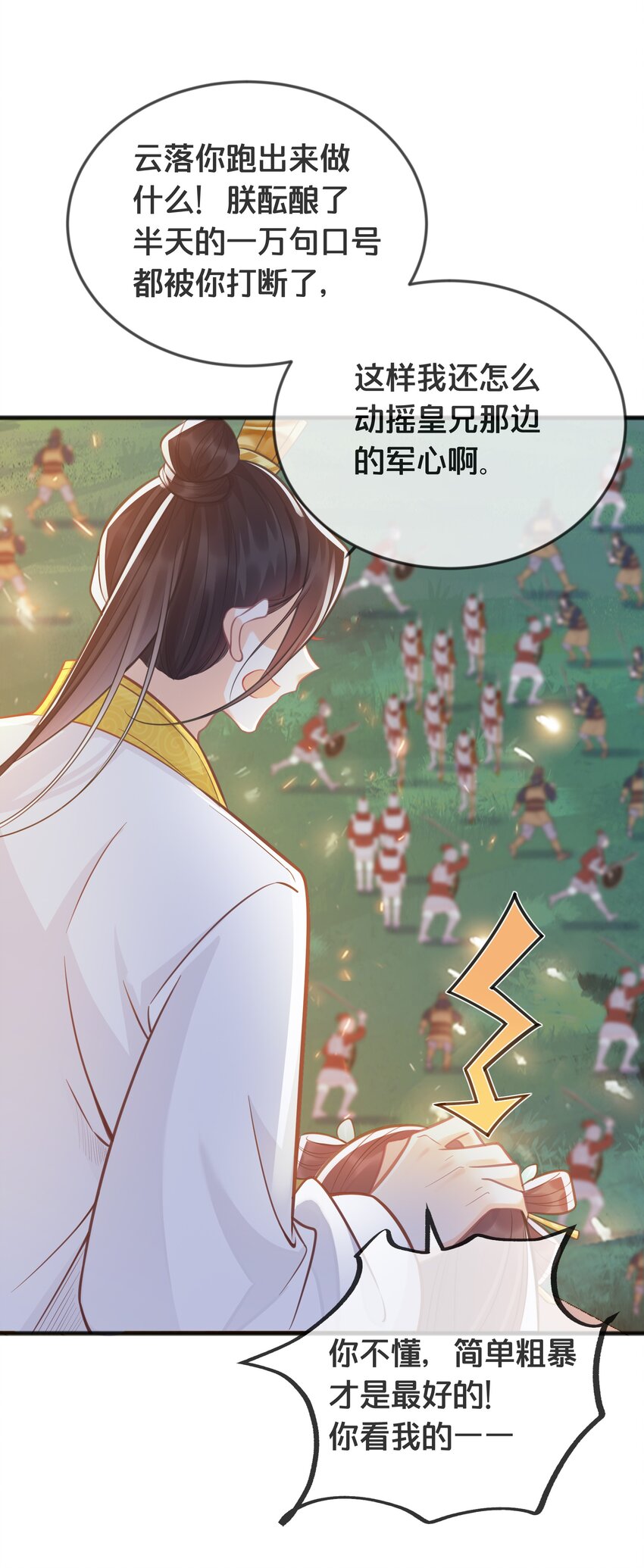 《我不要宫斗啊》072 援兵 第33页