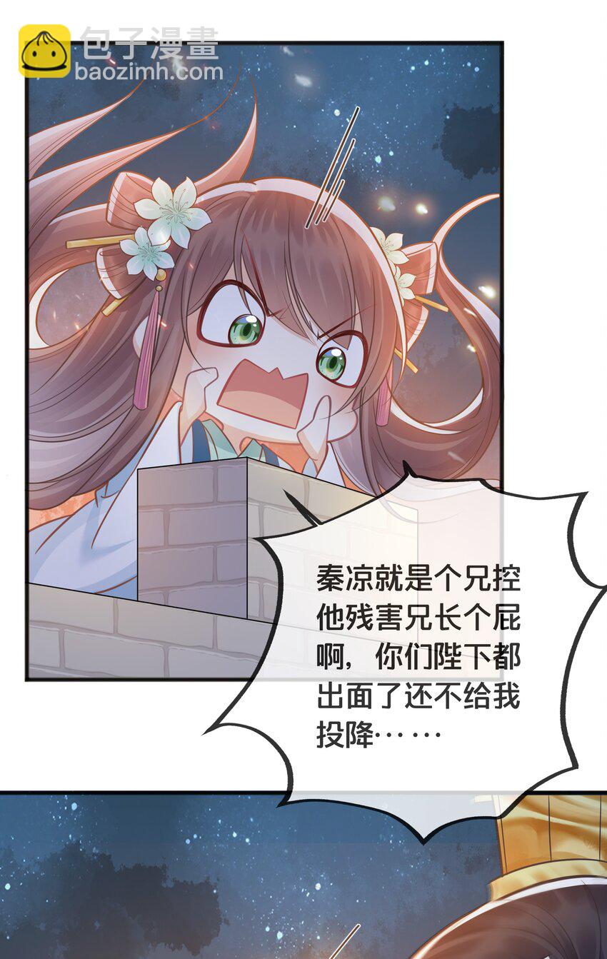 《我不要宫斗啊》072 援兵 第34页