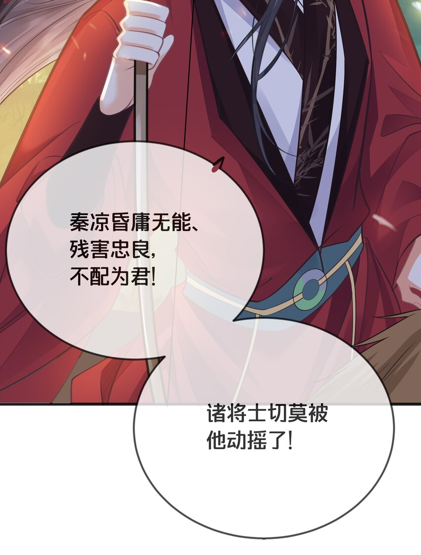 《我不要宫斗啊》072 援兵 第37页