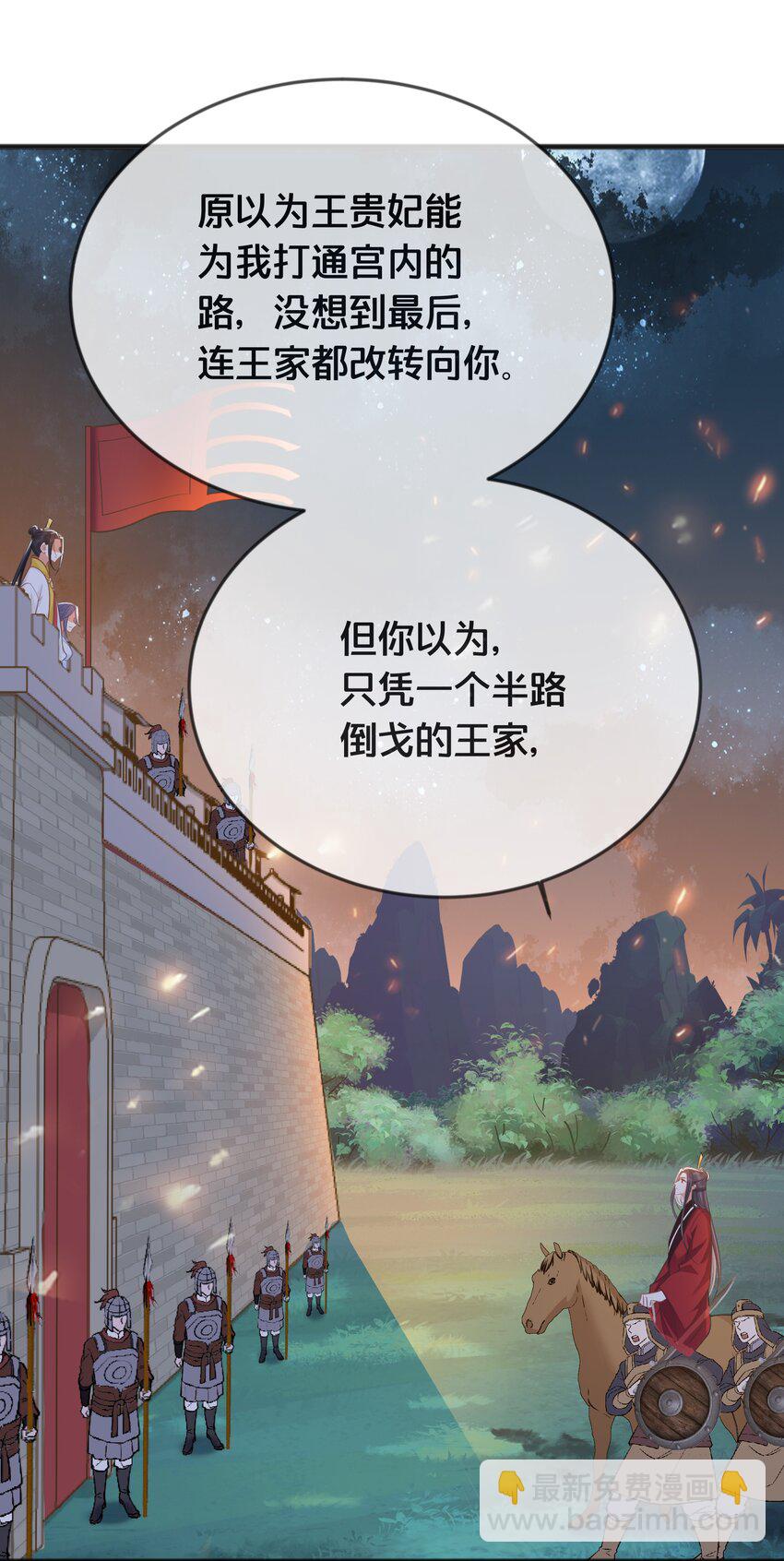 《我不要宫斗啊》072 援兵 第39页