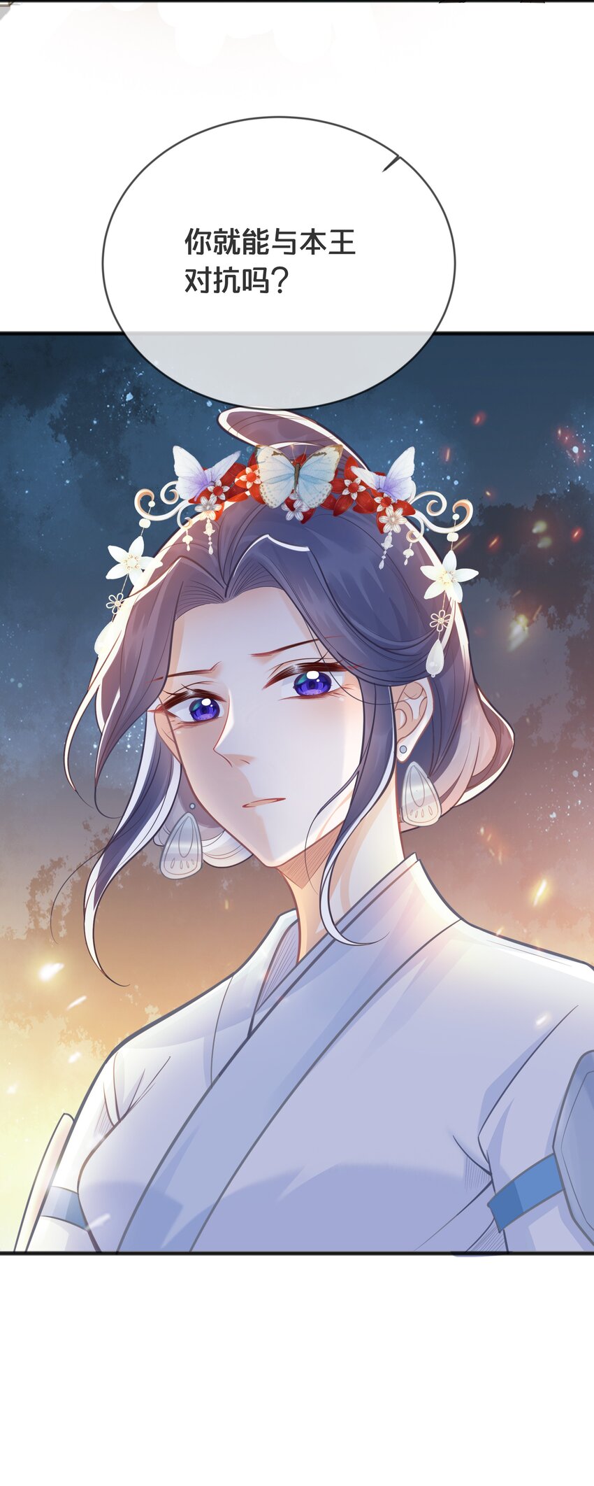 《我不要宫斗啊》072 援兵 第40页