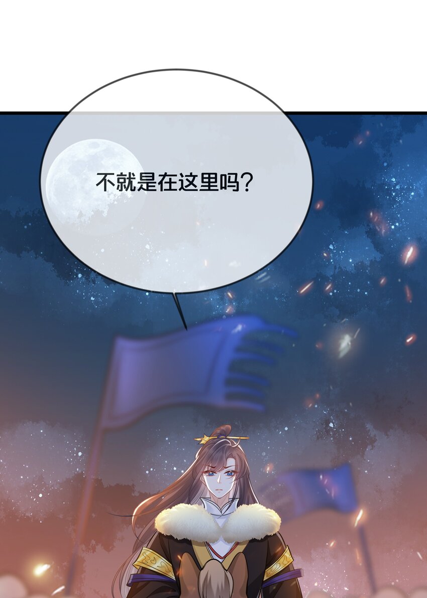 《我不要宫斗啊》072 援兵 第45页
