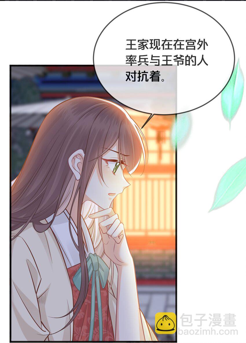 《我不要宫斗啊》072 援兵 第4页