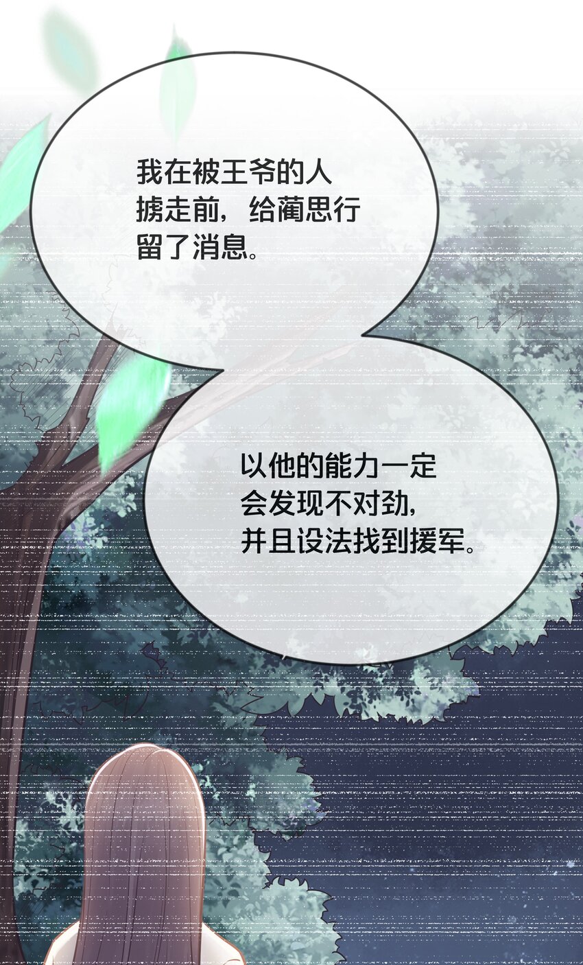 《我不要宫斗啊》072 援兵 第5页