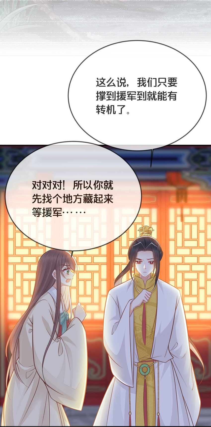 《我不要宫斗啊》072 援兵 第7页