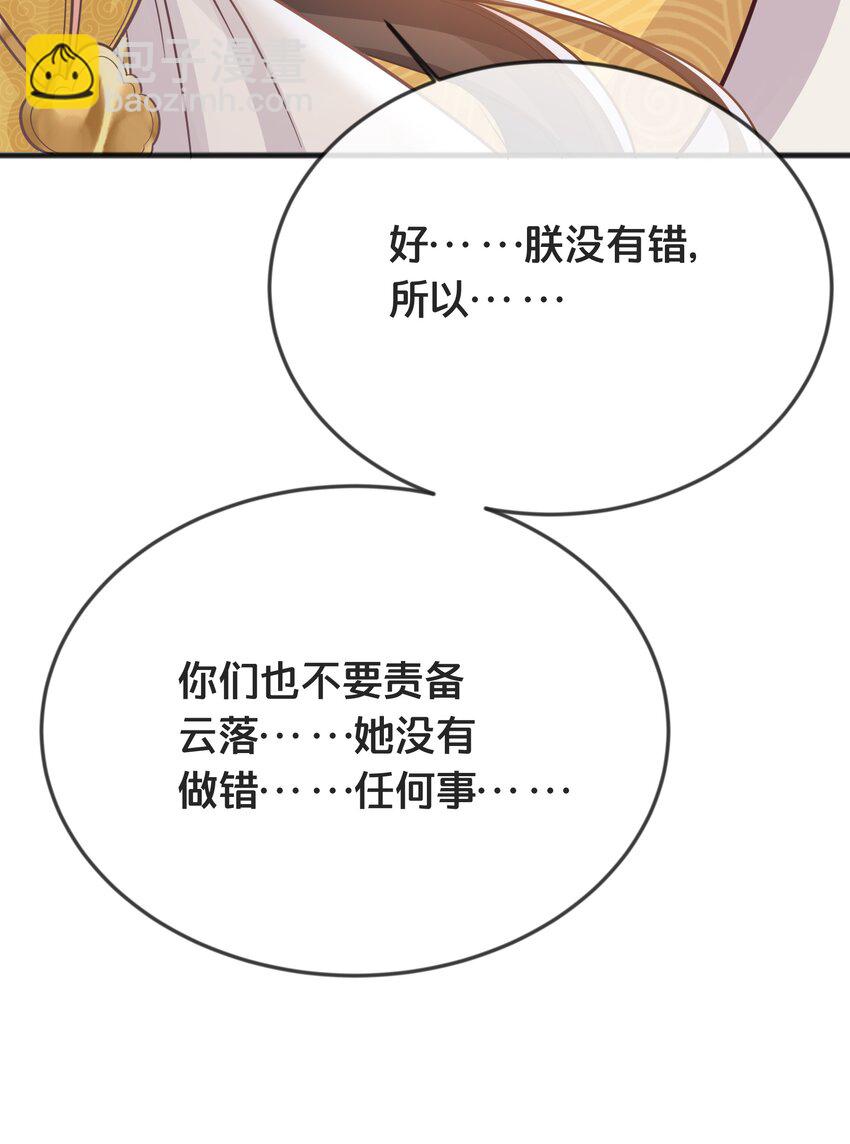 《我不要宫斗啊》075 在一起 第10页