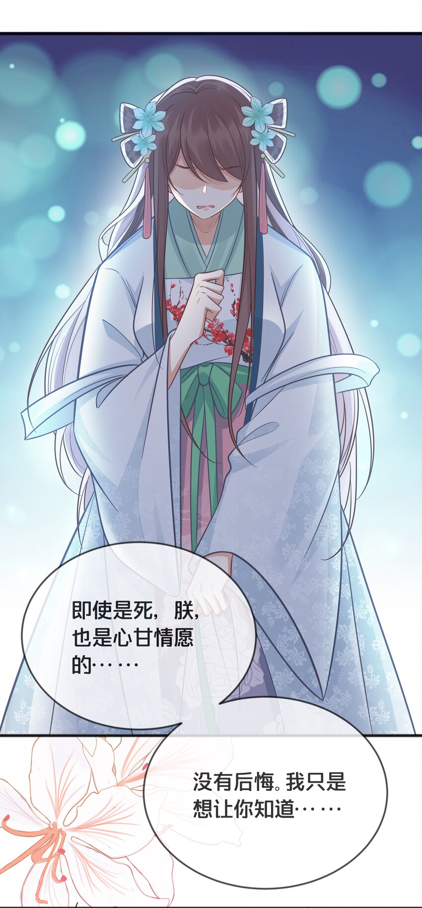 《我不要宫斗啊》075 在一起 第11页