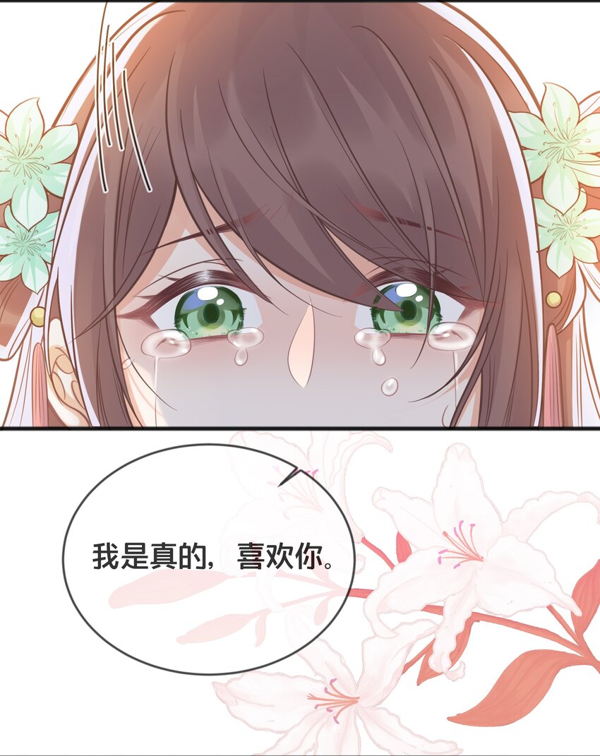 《我不要宫斗啊》075 在一起 第12页