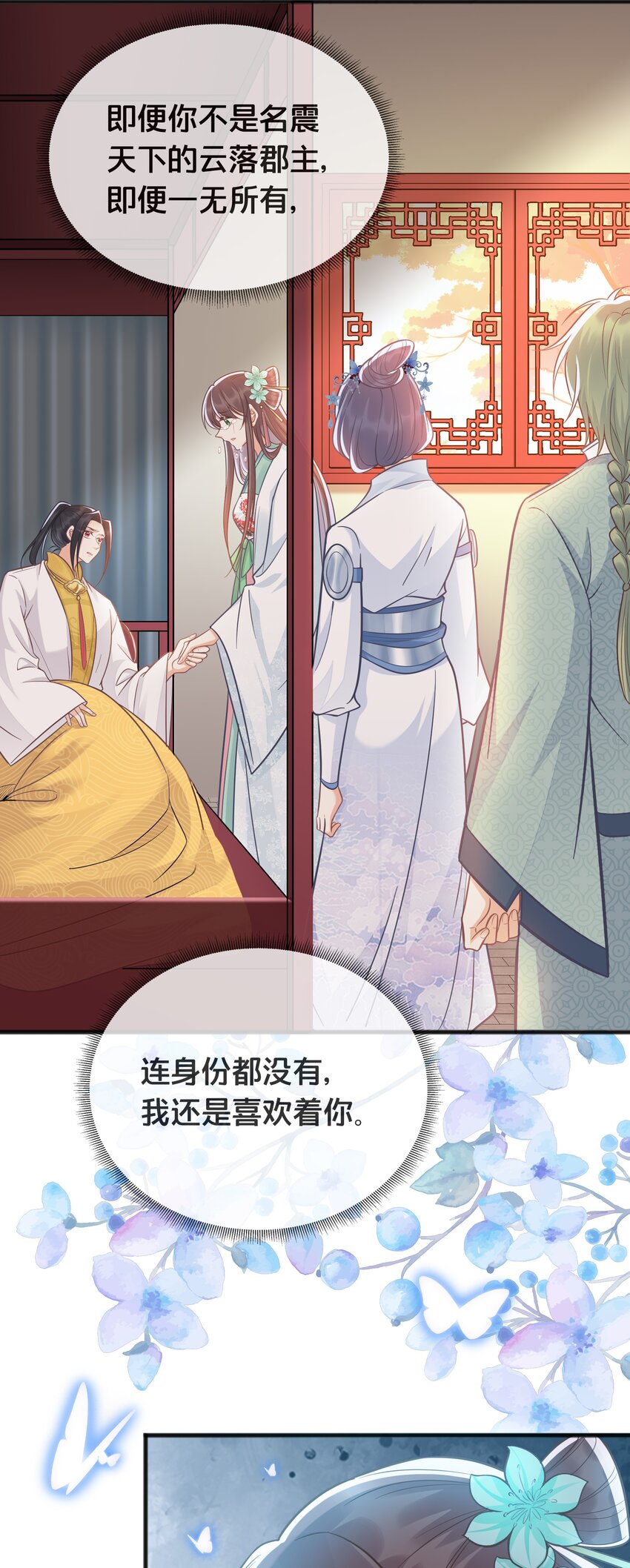 《我不要宫斗啊》075 在一起 第13页