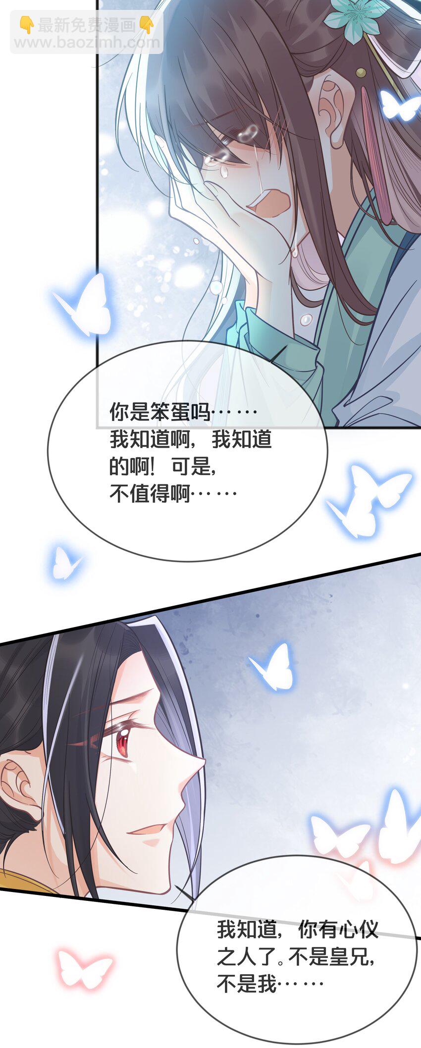 《我不要宫斗啊》075 在一起 第14页