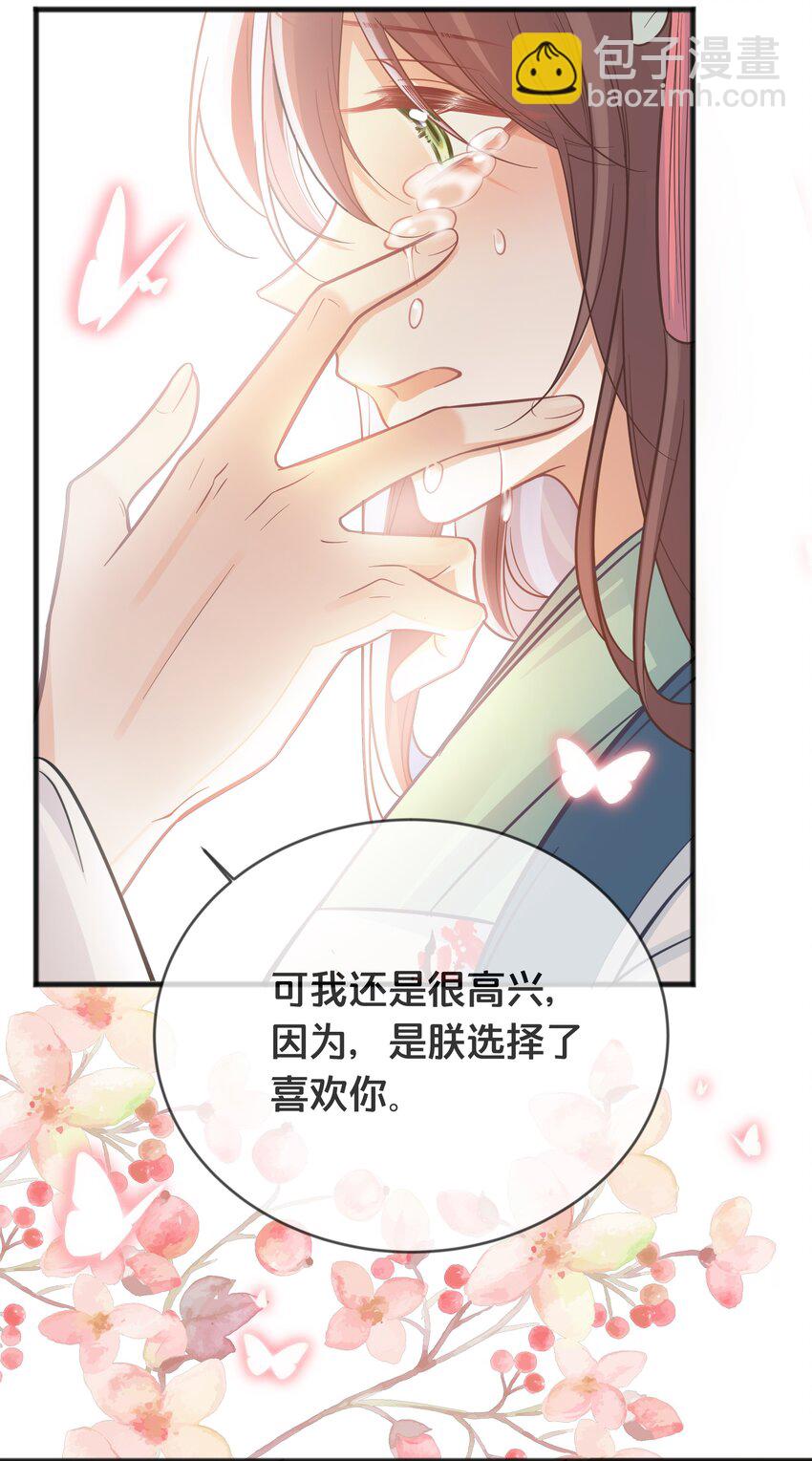 《我不要宫斗啊》075 在一起 第15页