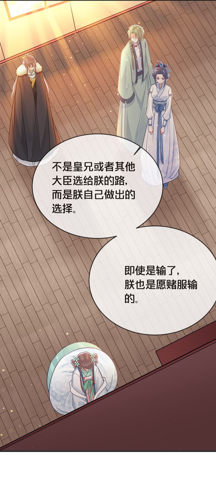《我不要宫斗啊》075 在一起 第16页