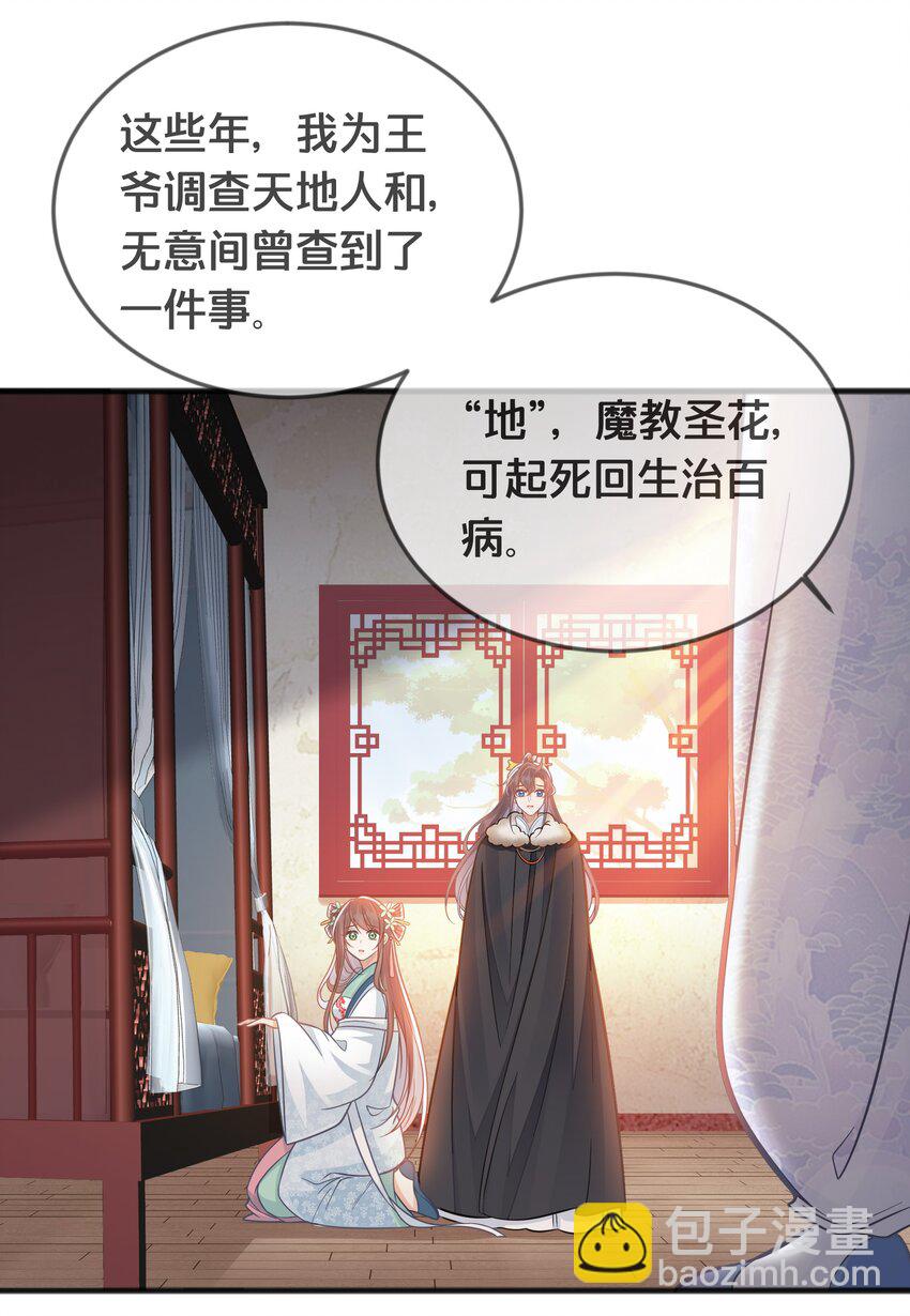 《我不要宫斗啊》075 在一起 第18页