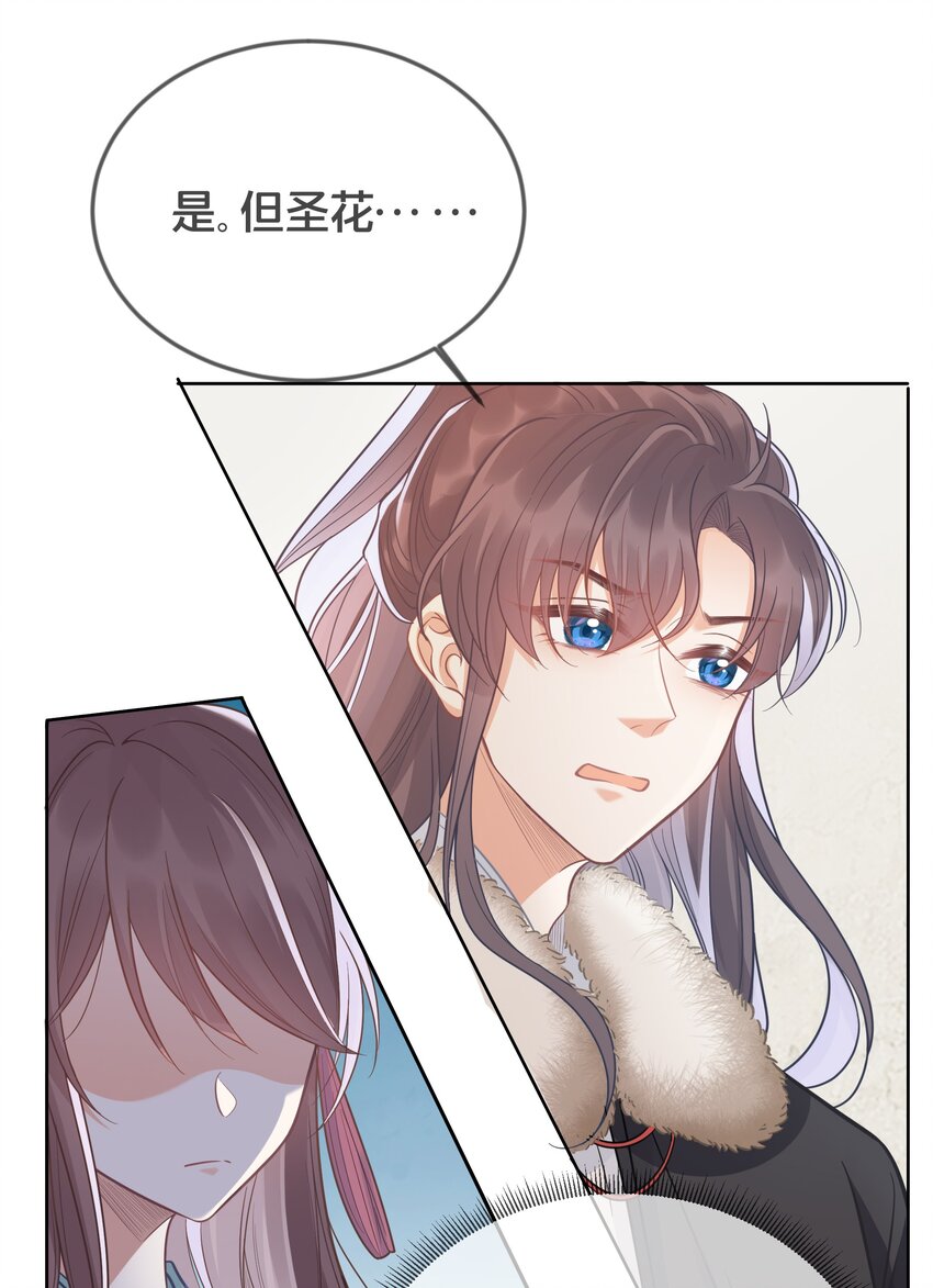 《我不要宫斗啊》075 在一起 第20页