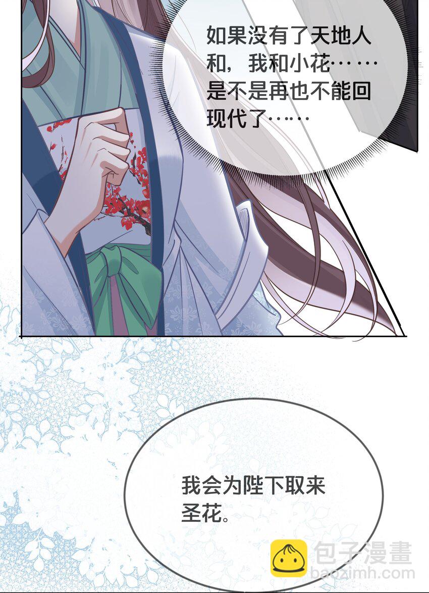 《我不要宫斗啊》075 在一起 第21页
