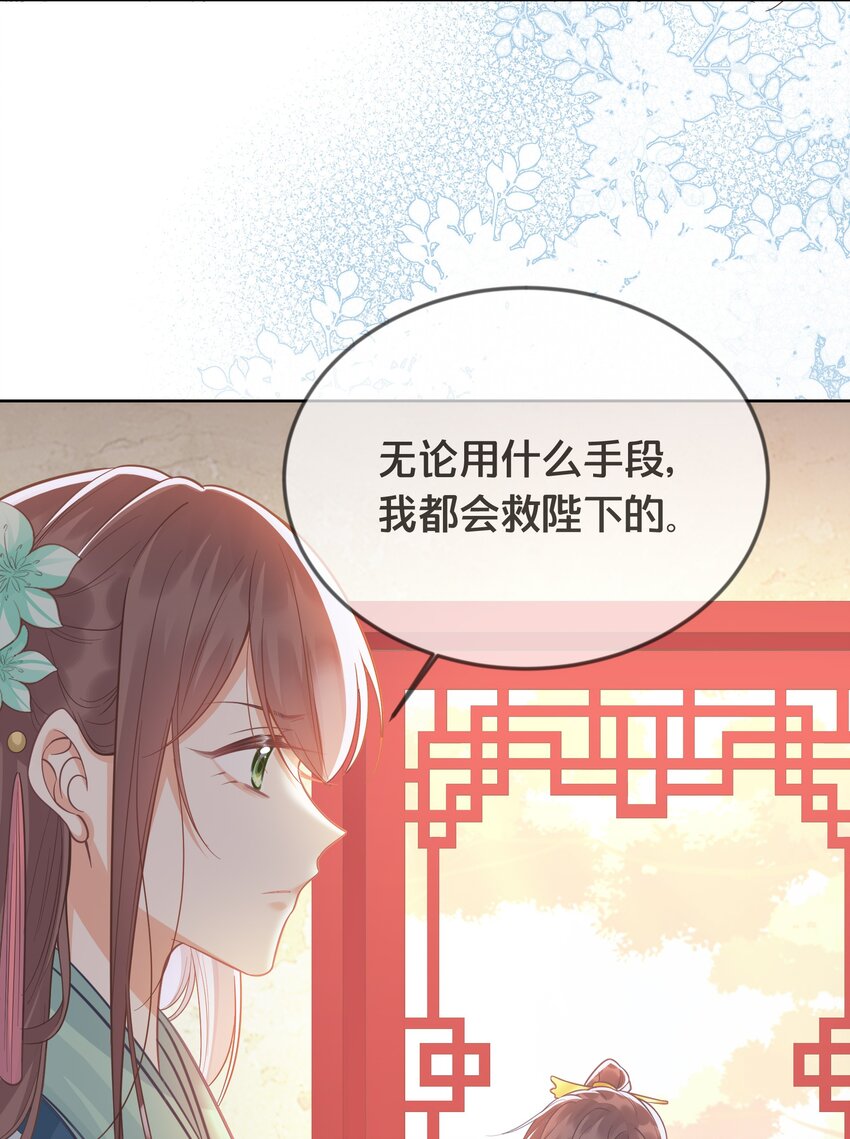 《我不要宫斗啊》075 在一起 第23页