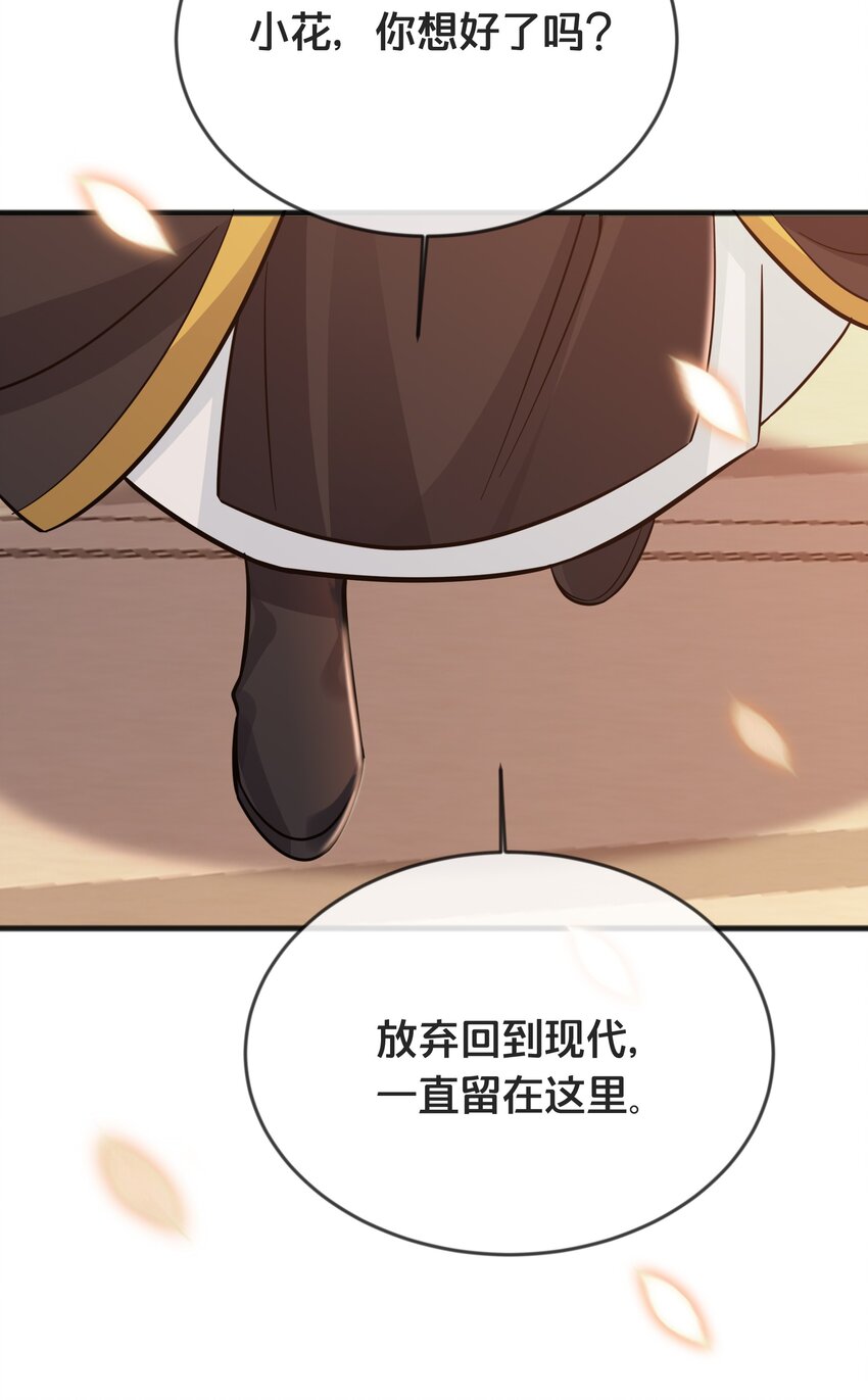 《我不要宫斗啊》075 在一起 第26页