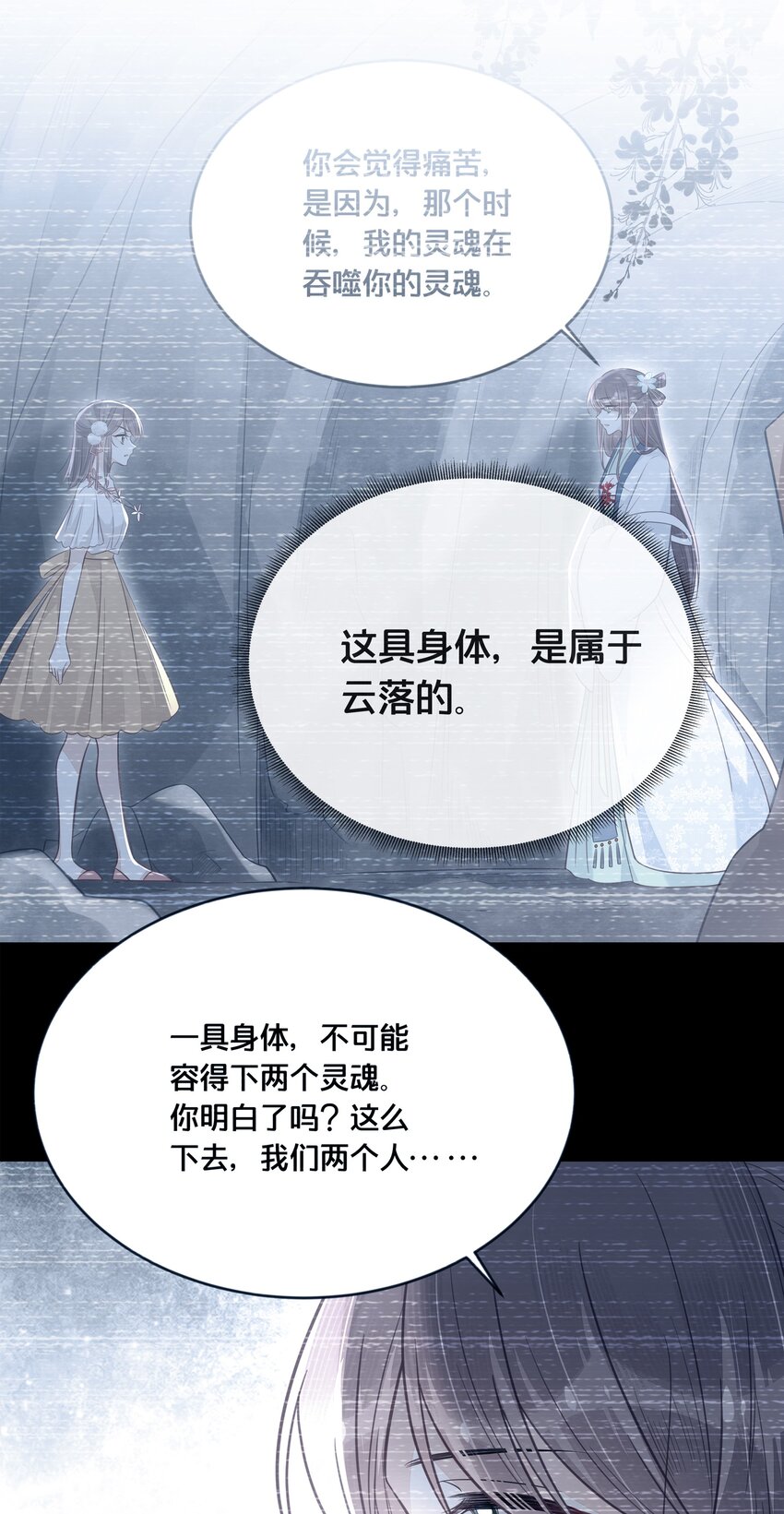 《我不要宫斗啊》075 在一起 第31页