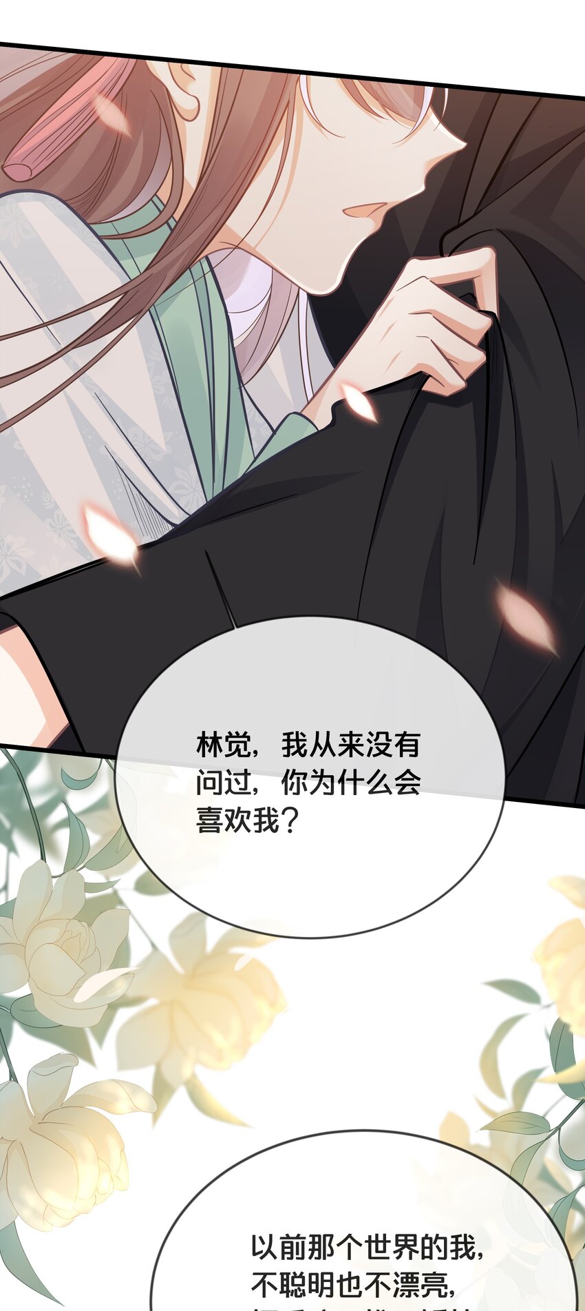 《我不要宫斗啊》075 在一起 第38页