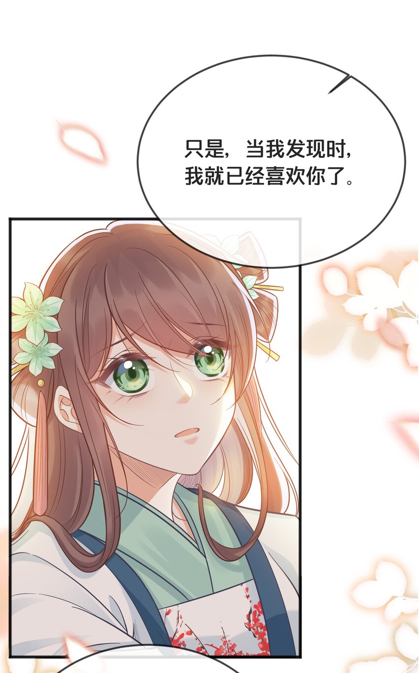 《我不要宫斗啊》075 在一起 第42页
