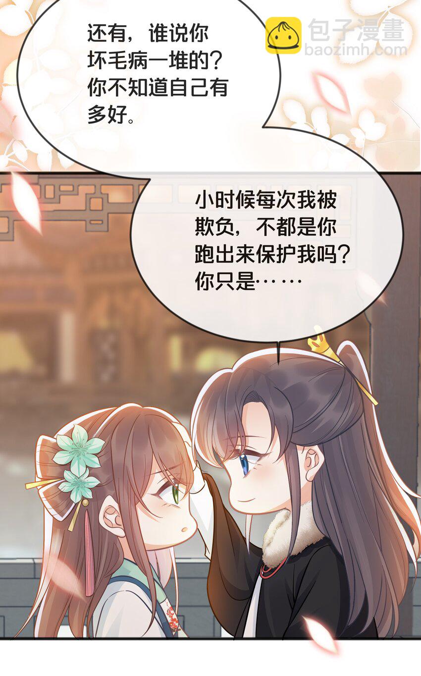 《我不要宫斗啊》075 在一起 第43页